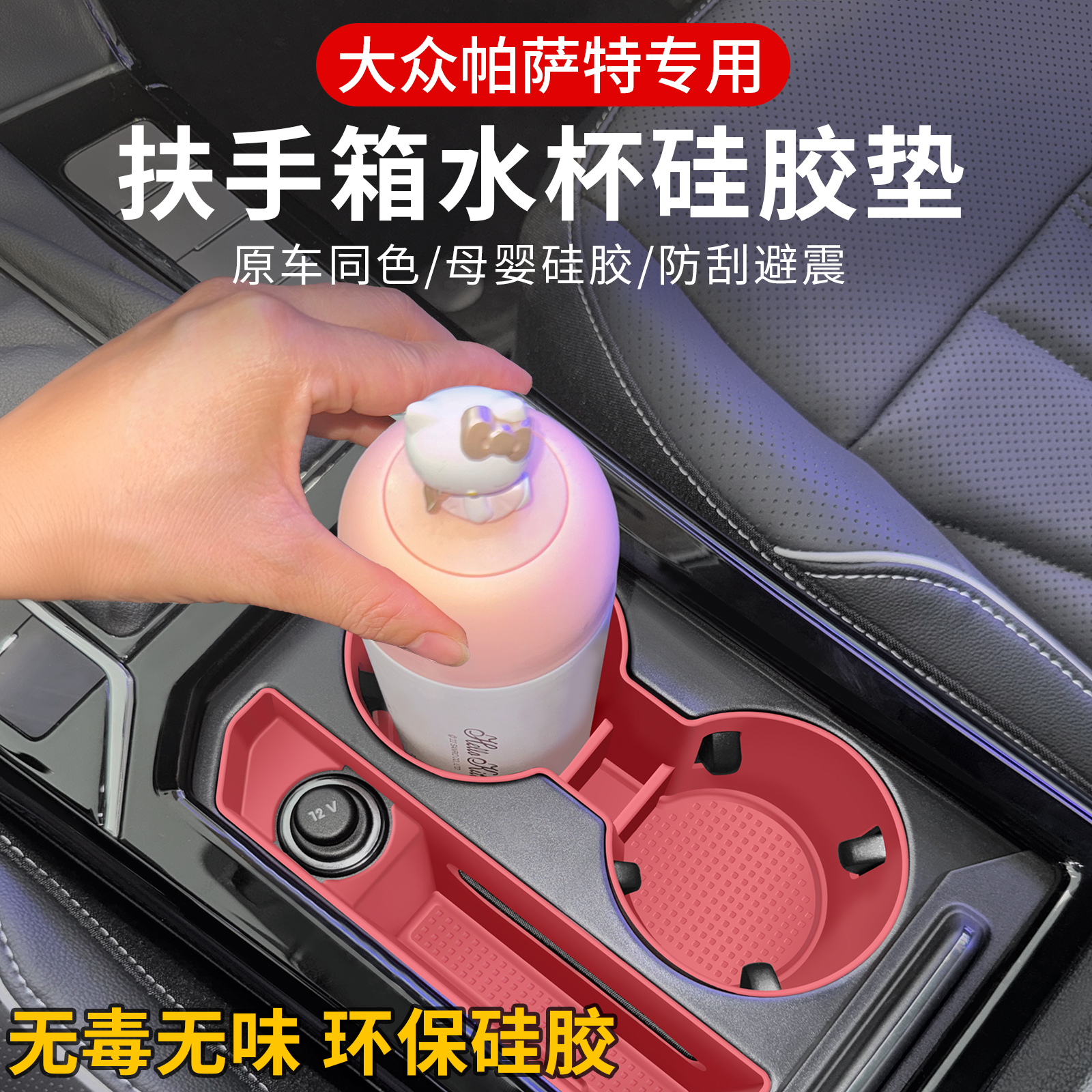 适用于24款大众帕萨特中控硅胶垫水杯垫置物防滑垫必买车上用品