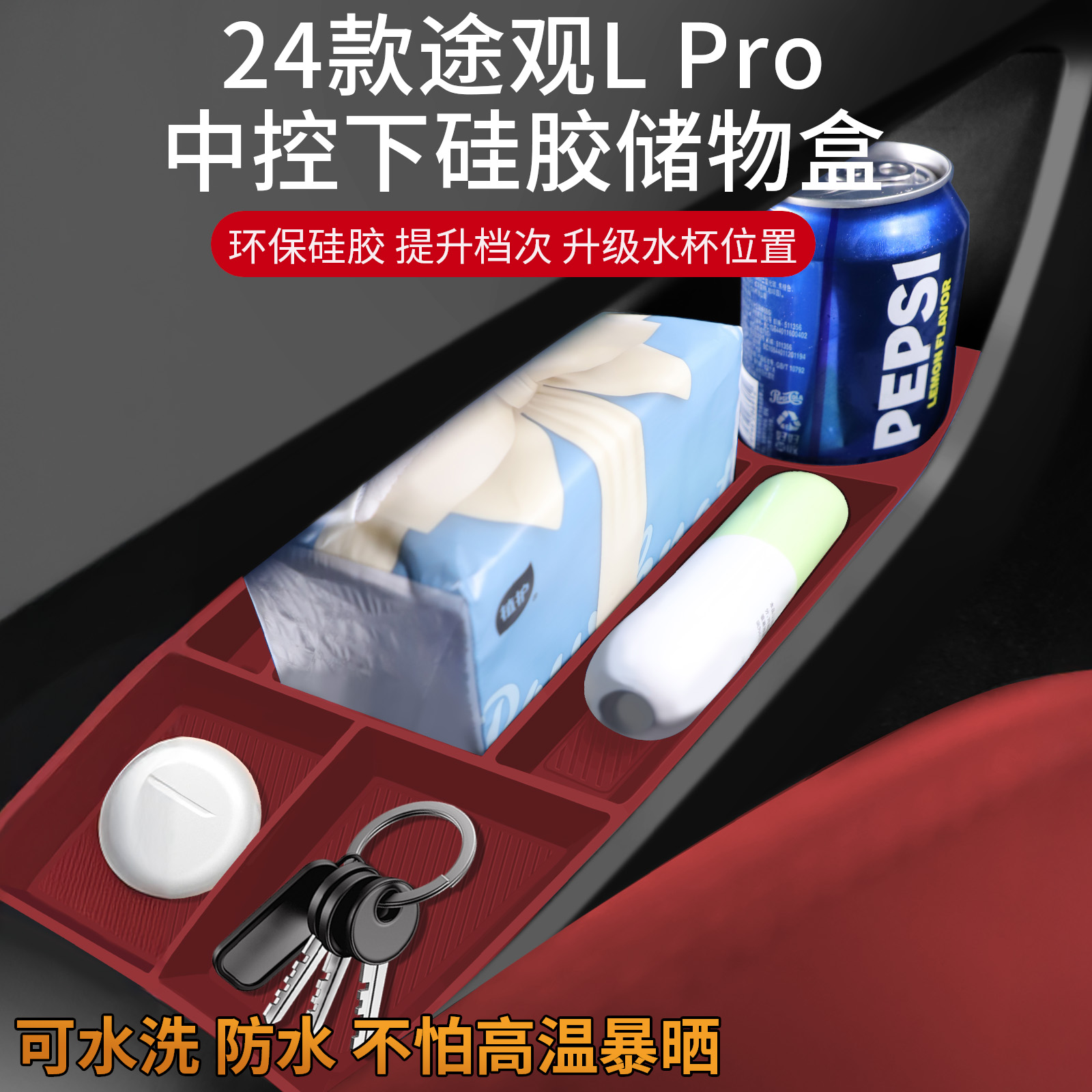 适用24款途观lpro中控下层储物盒扶手箱下置物收纳盒车内用品配件