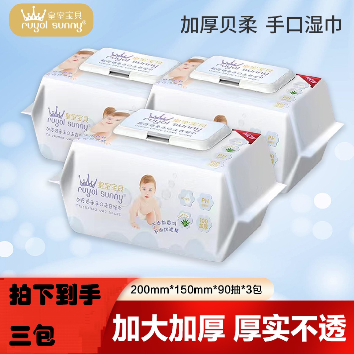 皇室宝贝湿巾 加大加厚 手口无香 到手3包