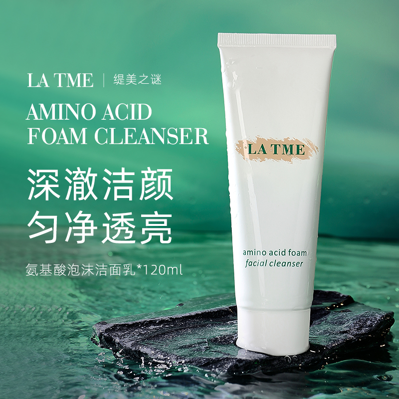 缇美之谜氨基酸净颜洁面乳