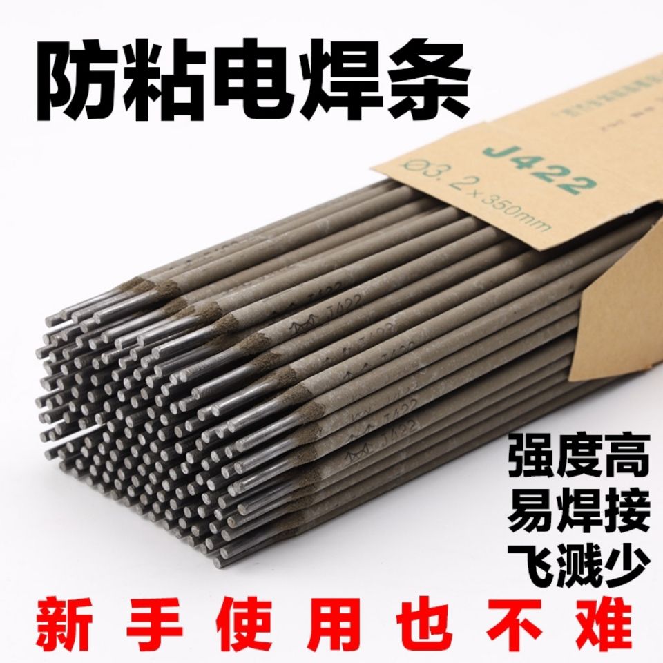 大桥电焊条2.02.53.2碳钢焊条J422普通家用小型焊机焊条焊铁焊条