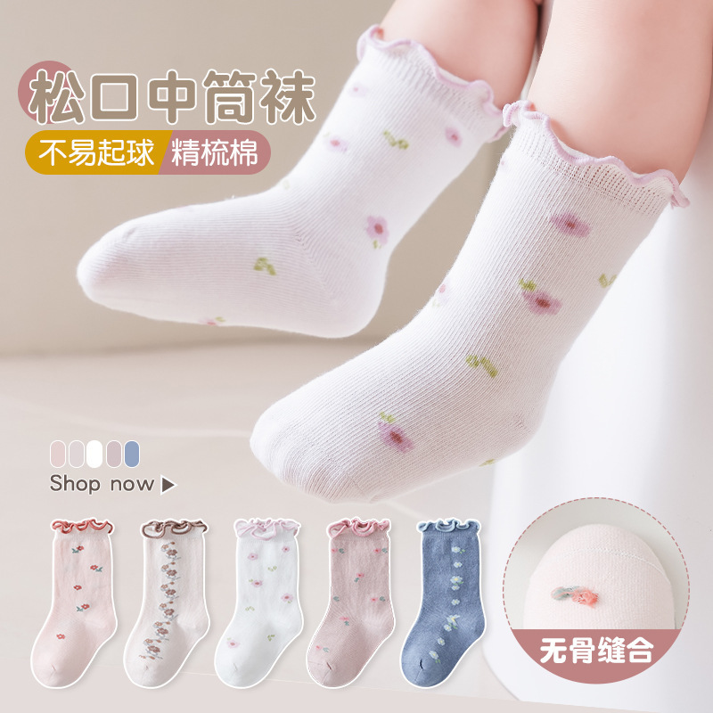24春秋款婴儿宝宝中筒袜新生儿婴幼儿袜子儿童棉袜木耳边女童袜