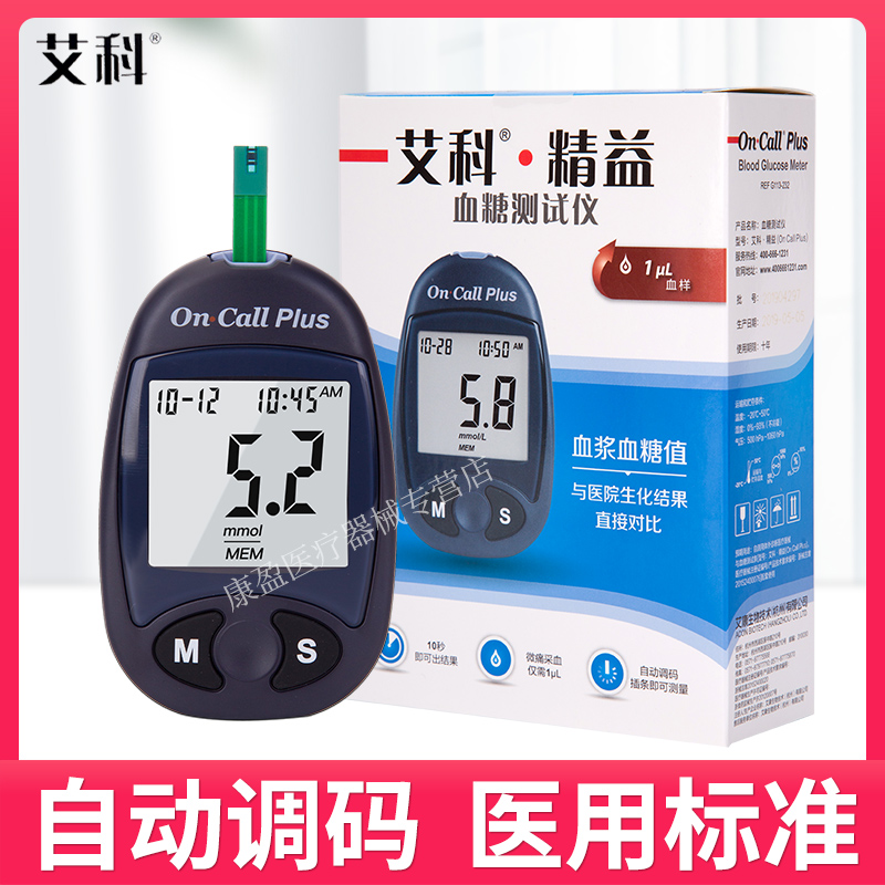 可韦艾科精益血糖测试仪艾科精益血糖仪家用医用血糖仪血糖试纸准确测糖On Call Plus血糖仪