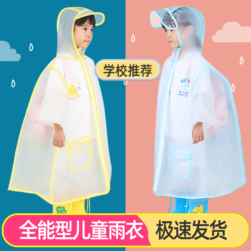 【宠粉福利】儿童雨衣6-12岁防暴雨男女童双帽檐小学生全身防水雨披