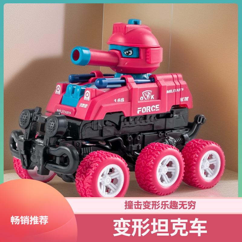 小朋友玩具宝宝变形小车炮弹六轮撞击可发射越野惯性滑行坦克车车