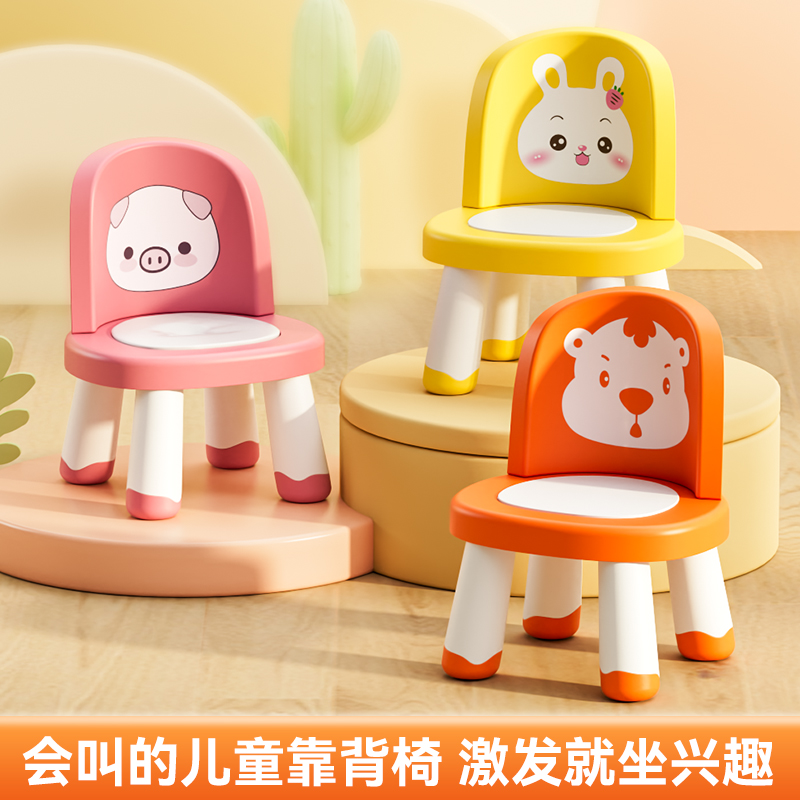 儿童叫叫椅家用小板凳宝宝吃饭卡通凳子靠背座椅防摔塑料可爱餐椅