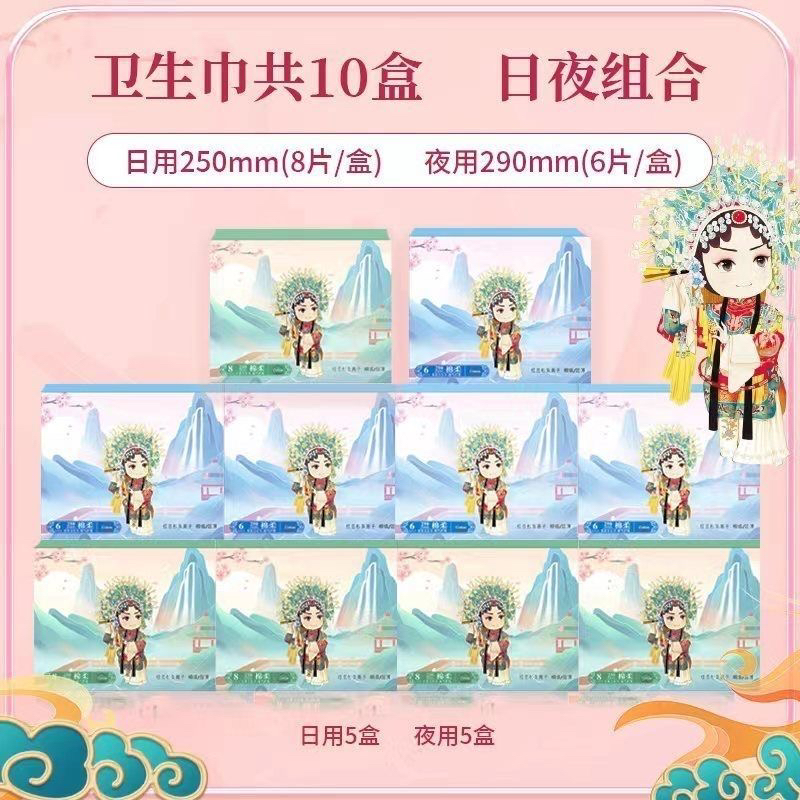（到手10盒）国潮贵妃爱家用日用姨妈巾超薄棉柔红豆杉负离子学生