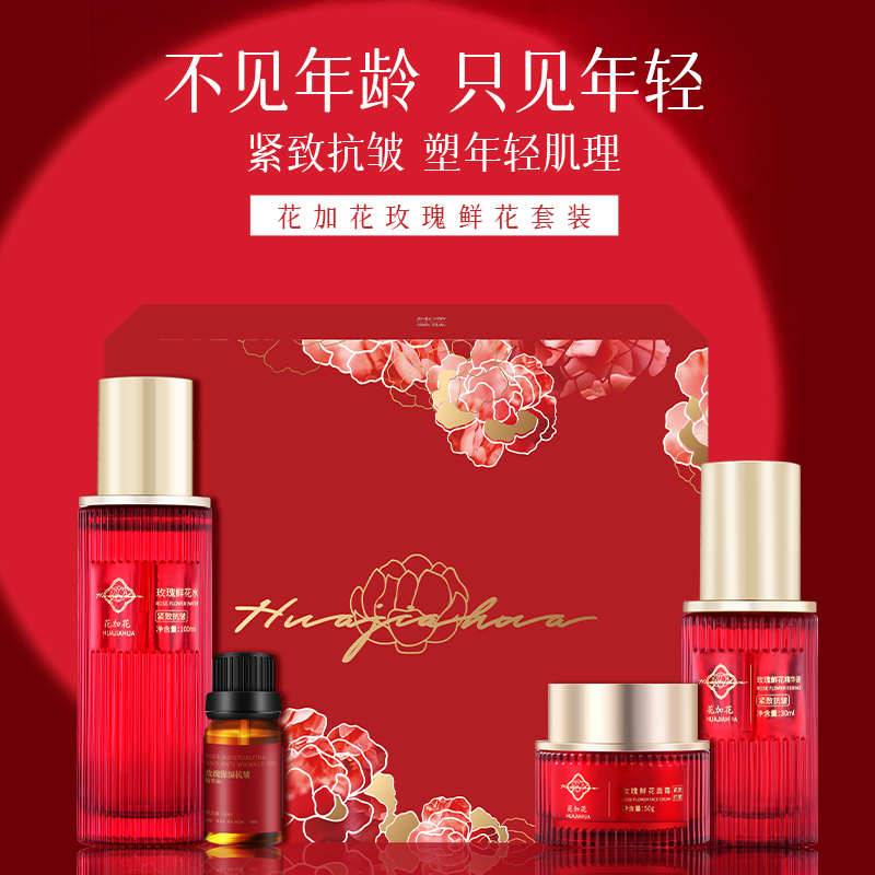 云南花加花大马士革玫瑰鲜花保湿紧致抗皱护肤套盒
