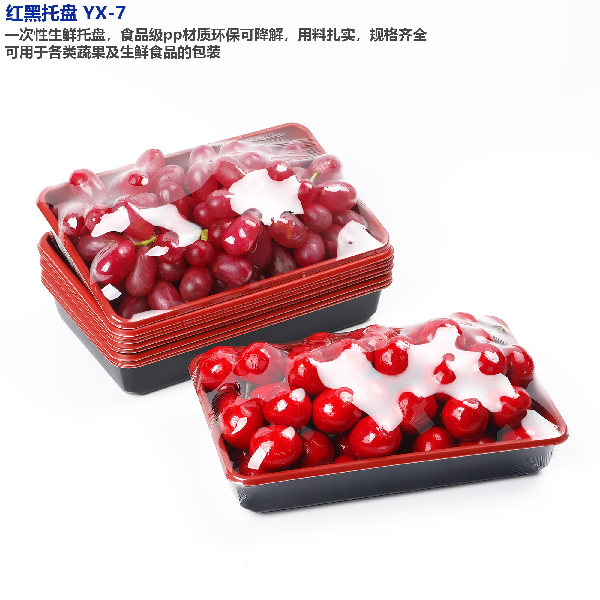 HS7中红黑底荣耀款光板打包盒天元水果包装ATY-7平底红黑水果托盘