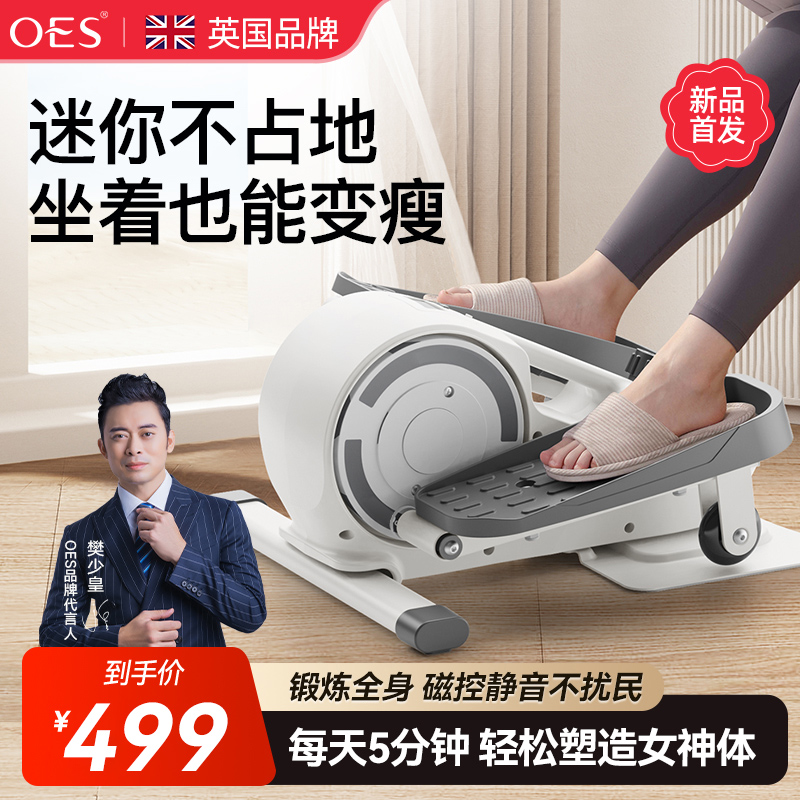 【官方补贴】OES椭圆机静音家用原地登山太空漫步仪器健身踏步机