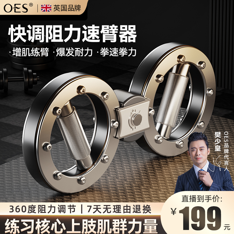 【樊少皇代言】oes速臂器力量训练器多功能运动健身器材家用臂力棒