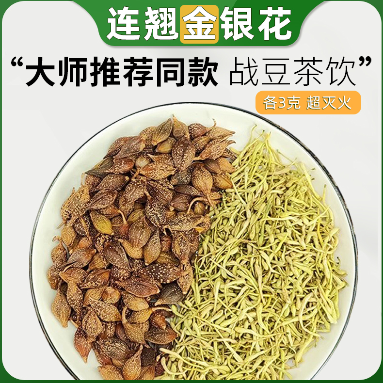 连翘茶连翘金银花茶熬夜上火痘茶连翘金银花金银花连翘三伏饮品