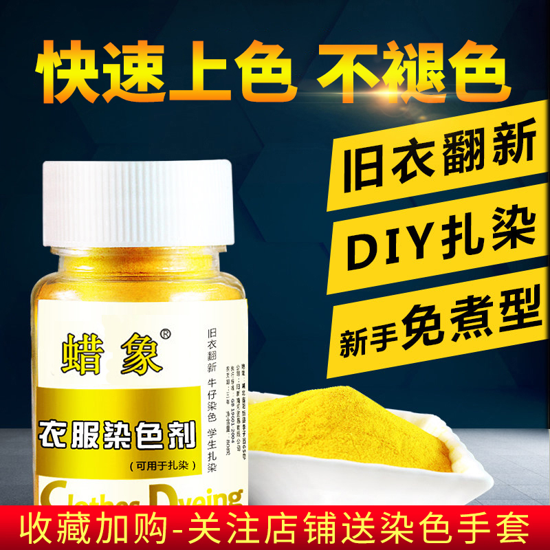 衣服翻新染色剂免煮家用染色不牛仔裤不改色衣服染料褪色掉色