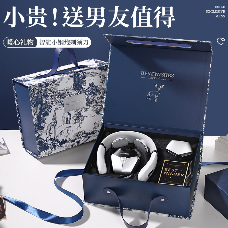 七夕情人节礼物送男友朋友男生实用高档给老公生日男士剃须刀礼盒