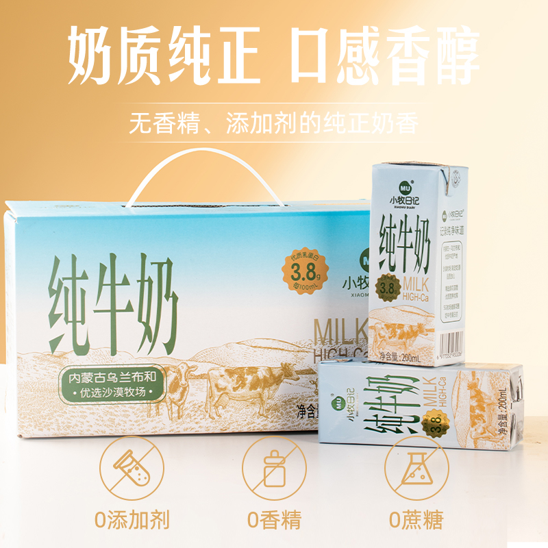 小牧日记 内蒙古纯牛奶蛋白质3.8g 3箱200ml*10盒