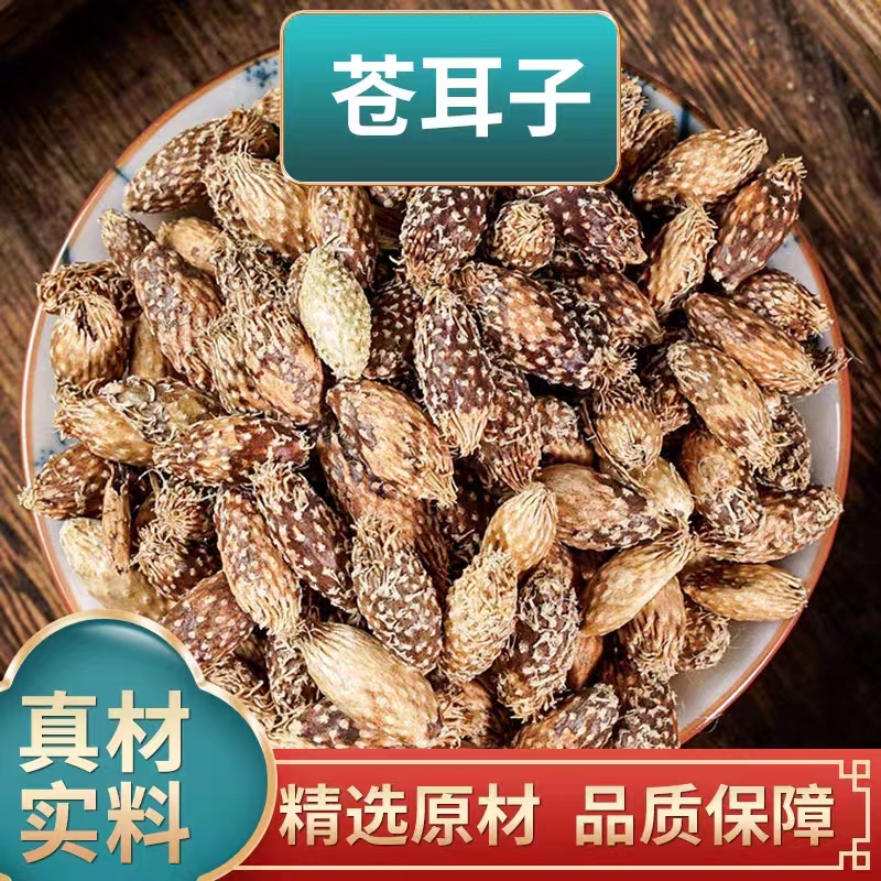 苍耳子新货老籽仓耳子去刺外用农产品原材料搭配辛夷花包邮