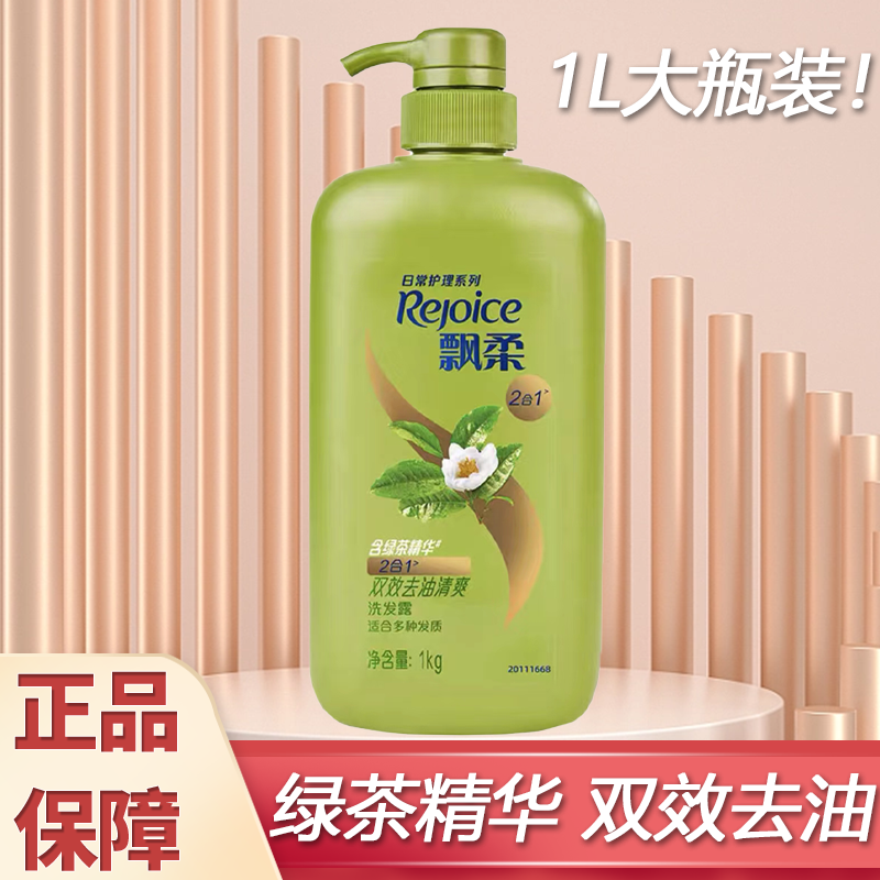 飘柔洗发水1000g大容量家庭装双效去油清爽正品保证假一赔十男女