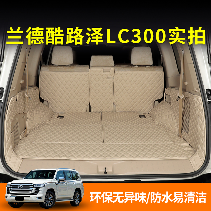 23款兰德酷路泽后备箱垫LC300专用全包围后尾箱垫陆巡7座改装用品