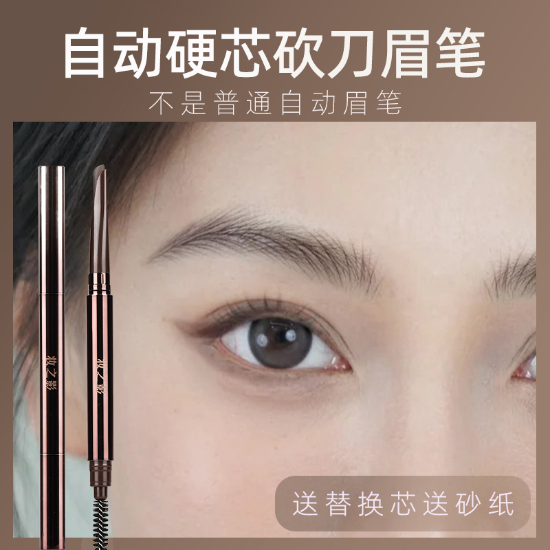 免削硬芯自动砍刀眉笔野生眉线条根根分明适合新手线条眉笔