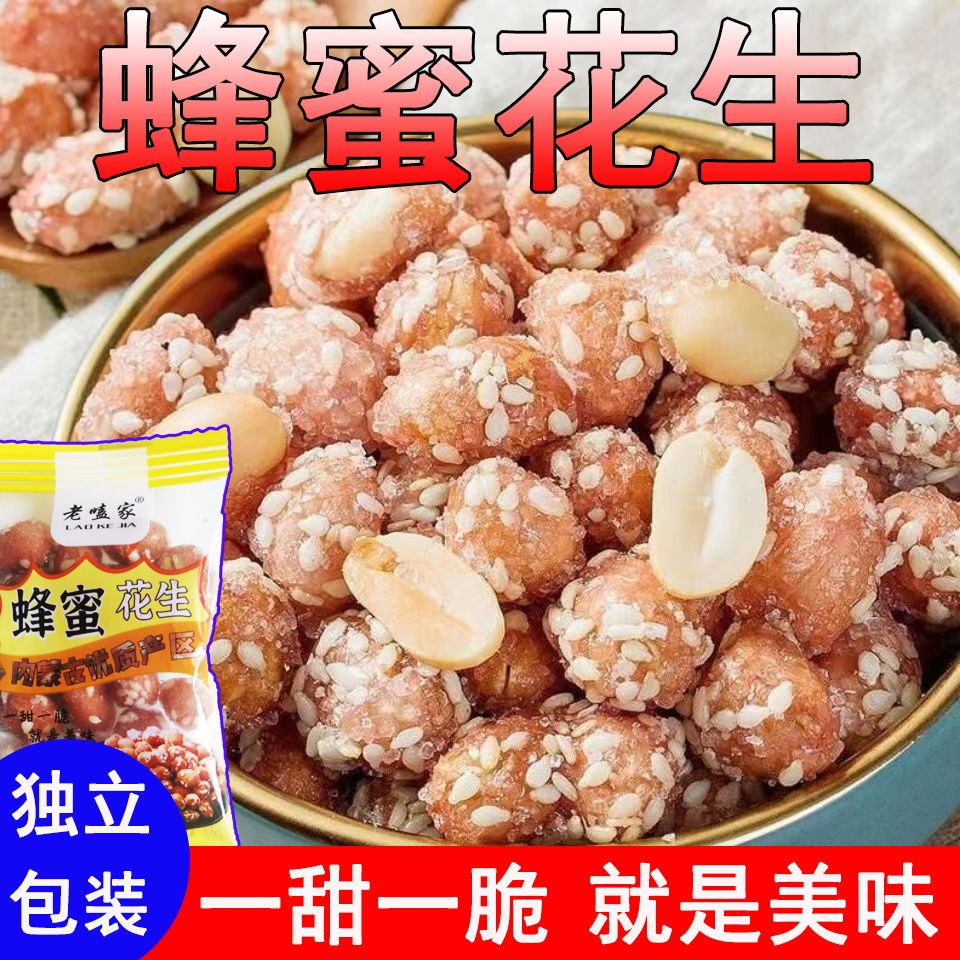 【16袋】蜂蜜花生下酒菜零食多味花生包装酒鬼花生