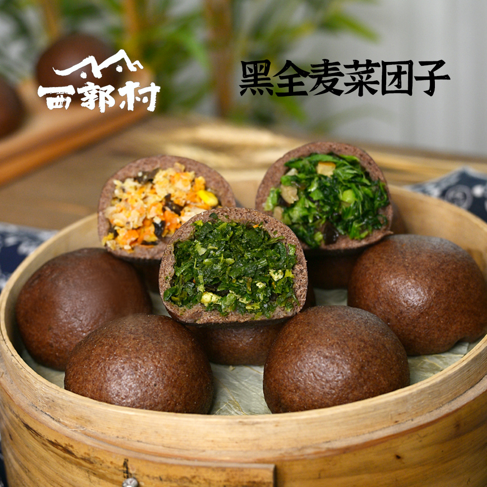 西郭村手工黑全麦荠菜/鸡胸肉/油菜菜包8个/16个装