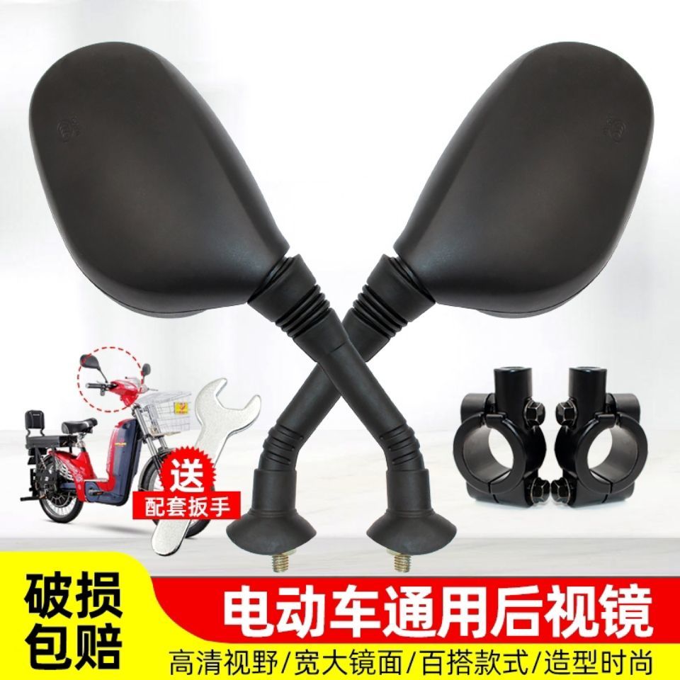 电动车后视镜通用雅迪台铃爱玛电瓶车镜子自行车九代可调节反光镜