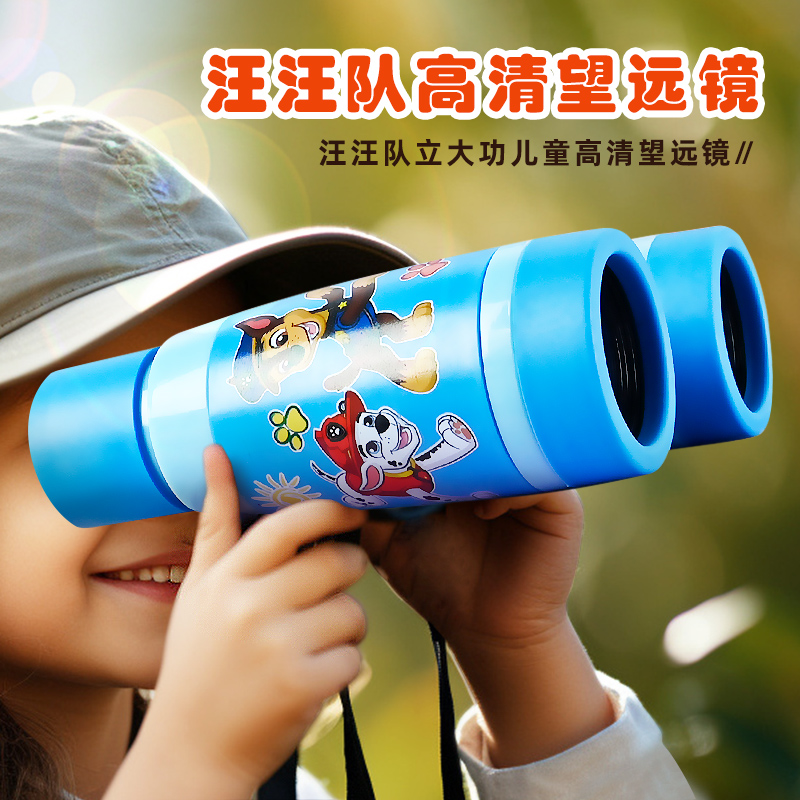 汪汪队望远镜男孩女孩玩具高倍高清护眼双筒小学生男宝宝科学实验