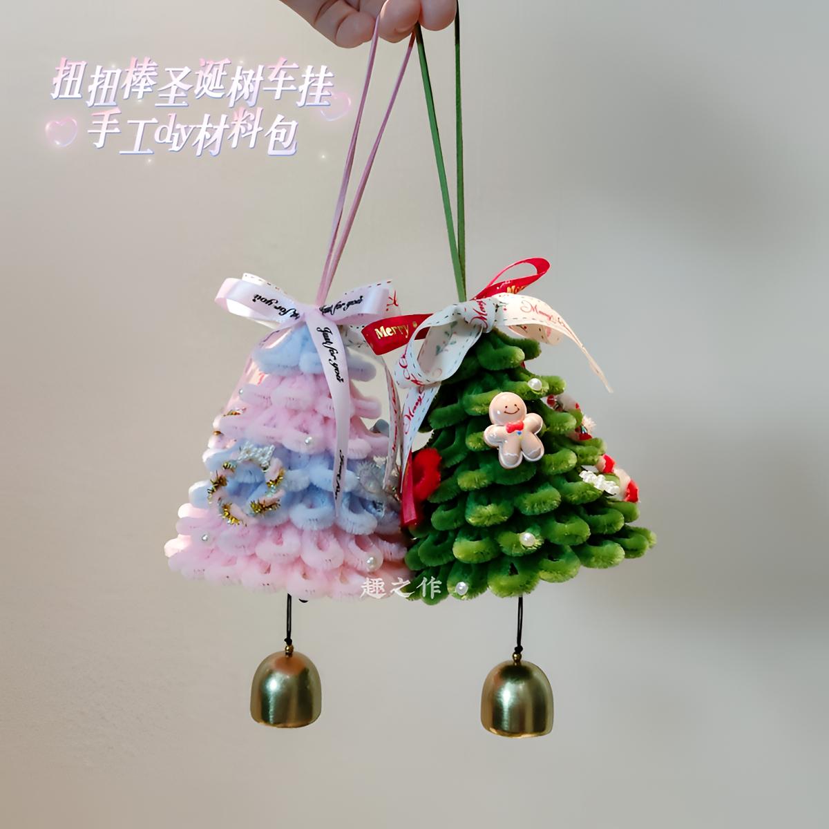 加密扭扭棒圣诞树挂件车挂手工DIY自制材料包节日装饰创意礼物
