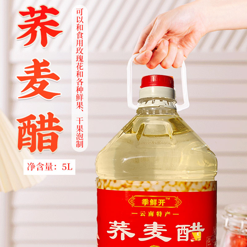 荞麦醋泡玫瑰花醋花果醋食用醋果醋5L烹饪荞醋正宗荞麦醋玫瑰醋