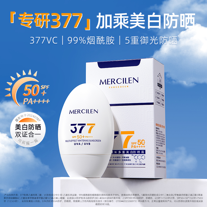梦希蓝377VC多重美白防晒霜spf50+pa++++高倍防晒霜清爽不油腻