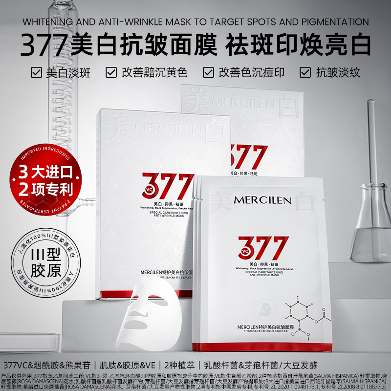 梦希蓝377特护美白抗皱面膜（拍1发3盒）保湿亮白提亮肤色滋润嫩肤