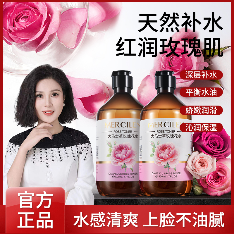 （拍1发2）大马士革玫瑰花纯露补水保湿大瓶面部精华水