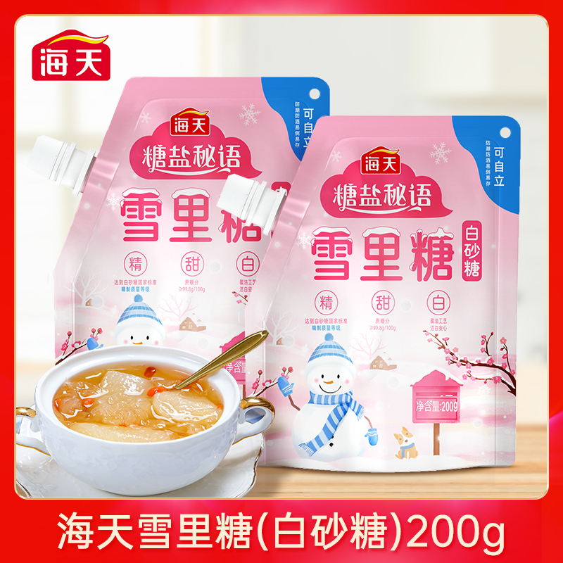 海天雪里糖200g*2袋端午点蘸粽子食糖蛋糕甜品烘焙绵白糖白砂糖