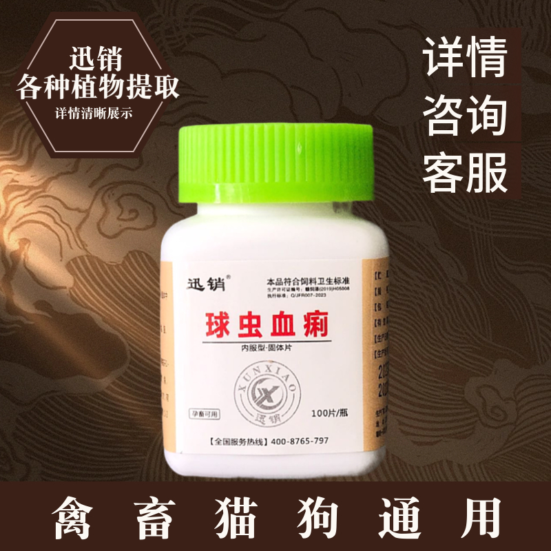 球虫血痢片兽用猪牛羊猫咪狗狗饲料原料