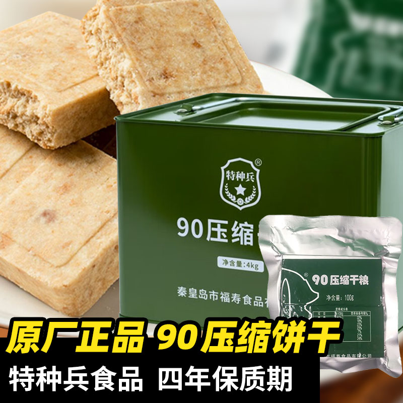 特种兵应急储备食品90压缩饼干100g包代餐干粮户外维生素饱腹代餐