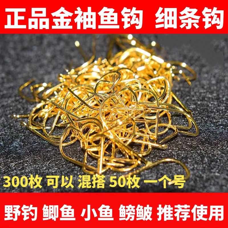 细条正品平打金袖鱼钩产品野钓鲫鱼钩白条小鱼鳑鲏钩秀钩溪流鱼钩