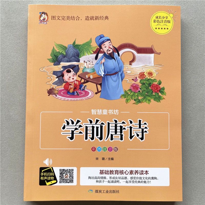 学前唐诗三百首完整版唐诗300首早教幼儿园古诗词一二年级唐诗书