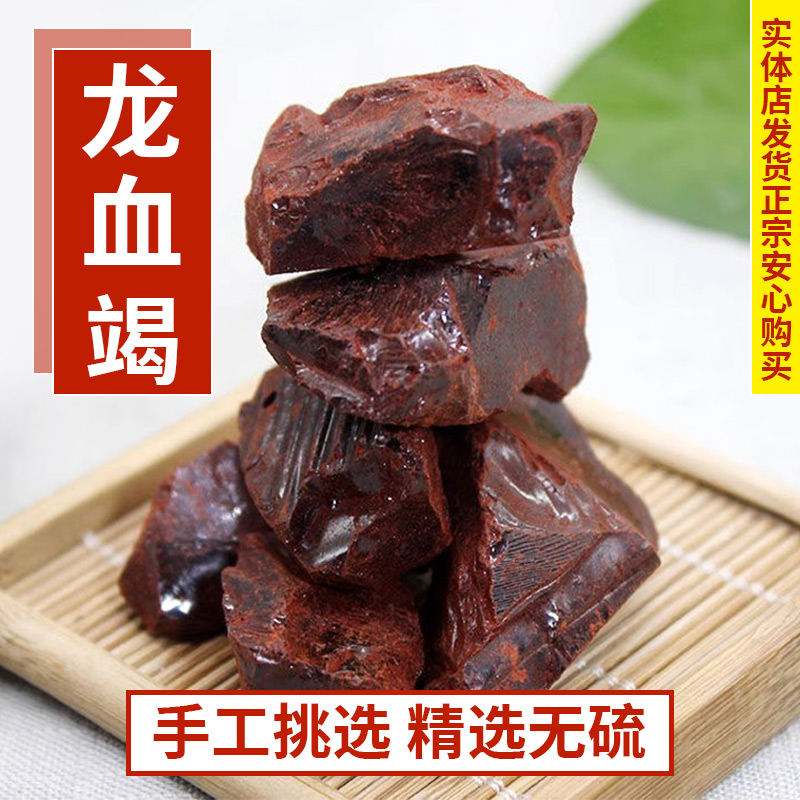 血竭正品龙血竭木血竭麒麟竭散装块西双版纳根茎类正品