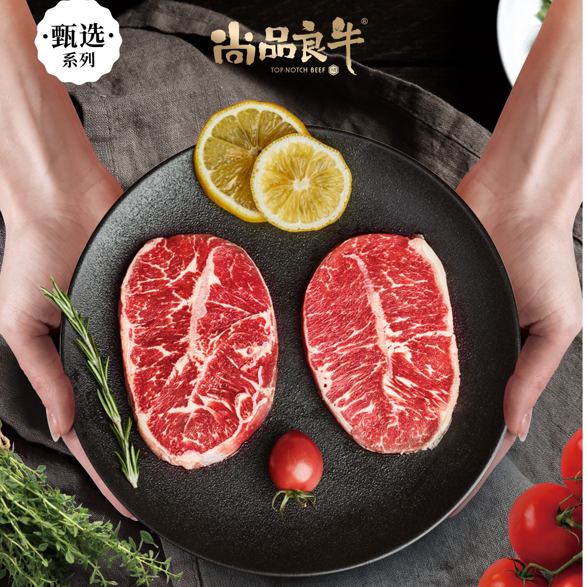 尚品良牛甄选早安板腱牛排 低脂薄切肉质松软烹饪简单营养早餐