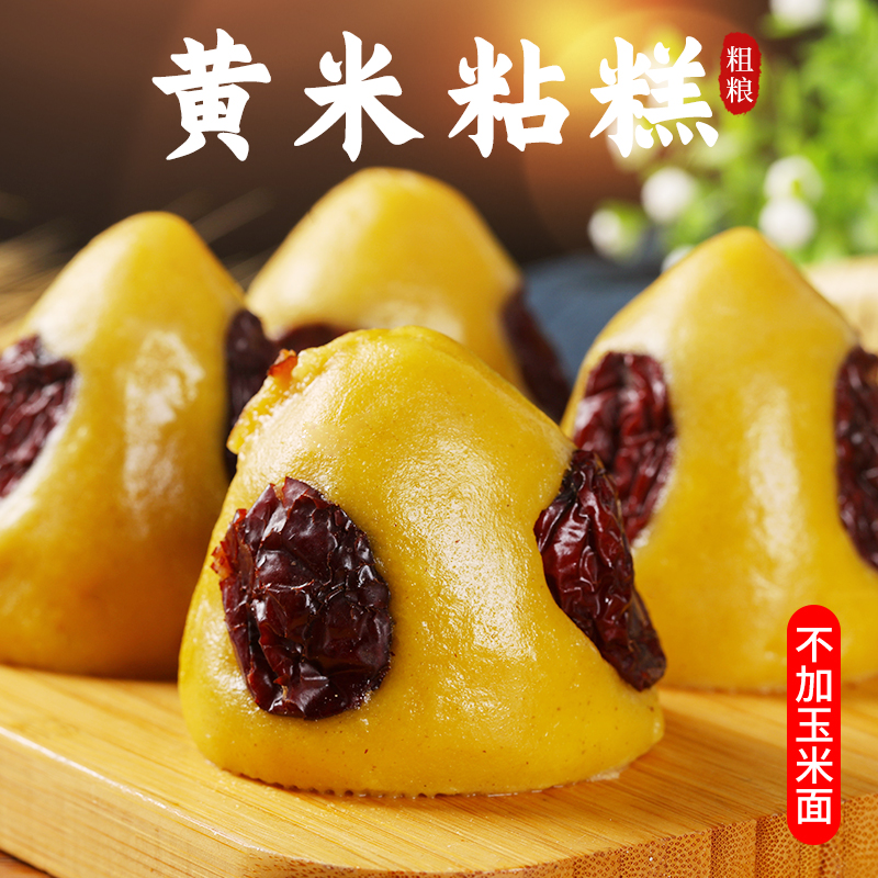 大黄米粘窝头年糕糍粑山东手工独立包装杂粮红枣粘窝饱腹早餐速食