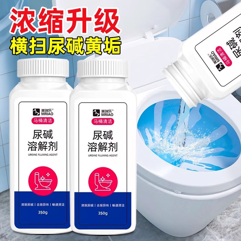 尿碱溶解剂马桶清洁剂强力洁厕卫生间除垢去黄尿渍清洗家用厕所