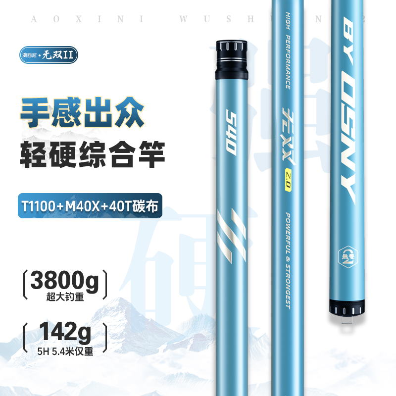 【轻量综合竿】澳西尼无双钓鱼竿台钓竿超轻超硬手竿鲫鱼竿钓竿碳素