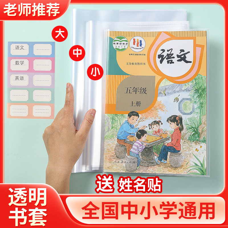 【加厚透明书套】保护大中小各保护书膜包防水透明磨砂包书适合小学