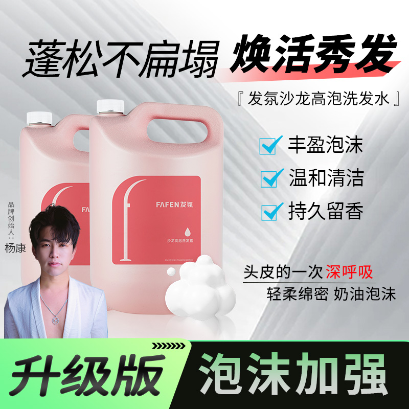 【杨康创始】发氛沙龙大桶洗发水持久留香泡沫绵密理发廊发型师专用