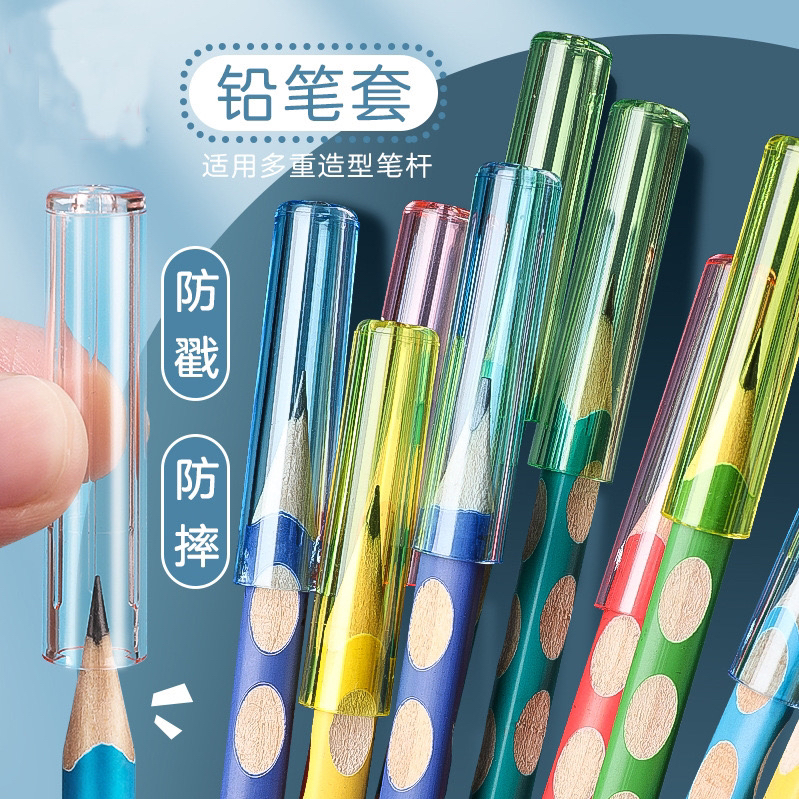 新款铅笔帽保护套铅笔尖保护套透明特殊材质升级不易摔破不易踩烂
