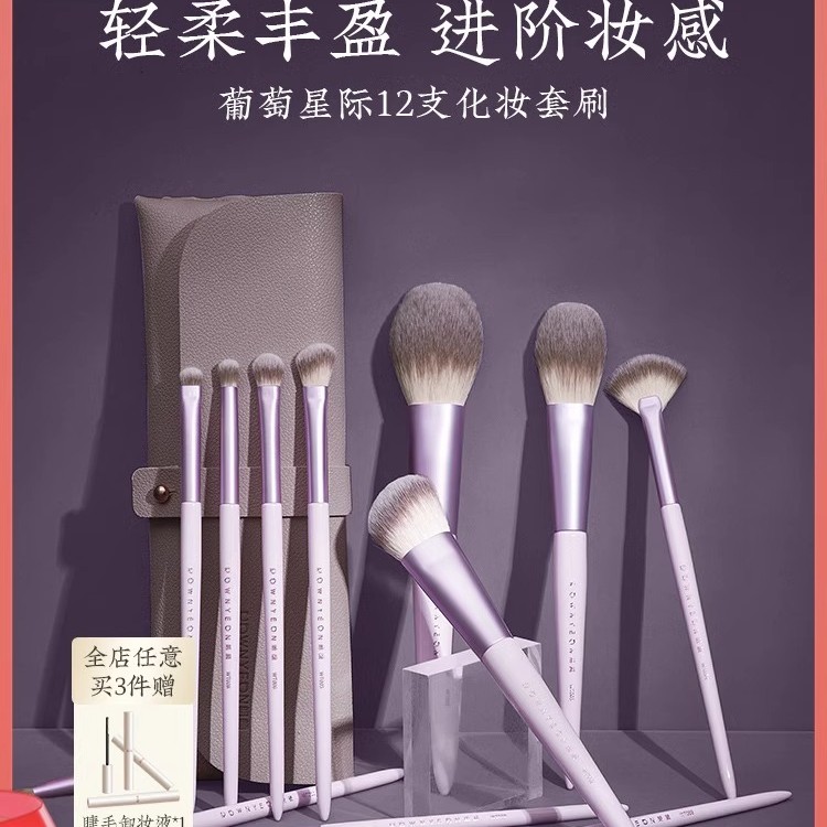 葡萄星际13支柔软新手初学者便携化妆刷组合化妆套刷（赠贴纸）