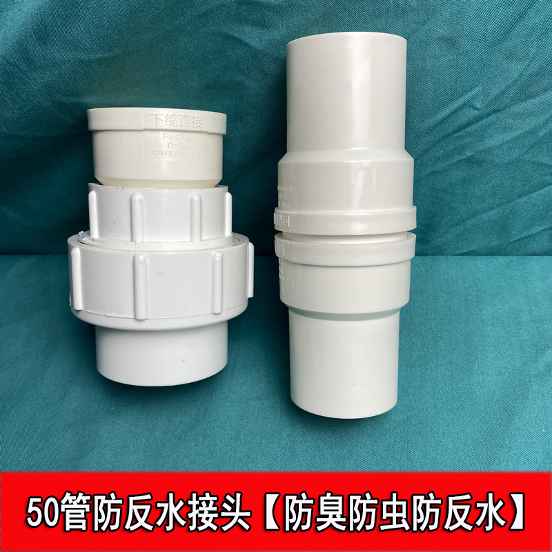 50管防返水接头止逆阀可拆卸可更换磁吸闭合阀防臭防虫卫生间反水