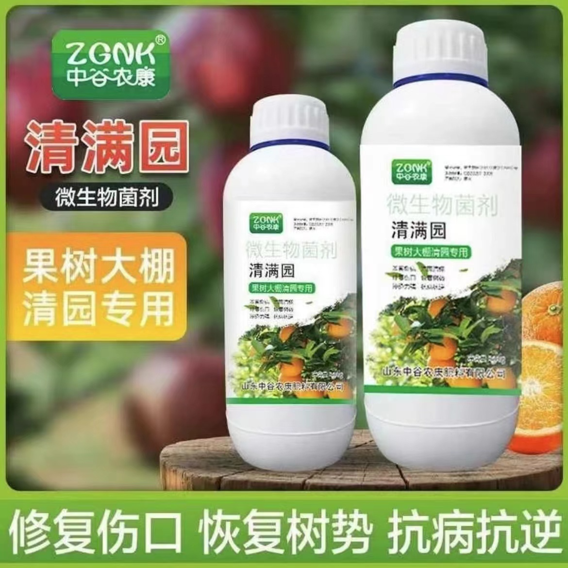 中谷农康清满园果树大棚大田清园专用代替石硫合剂杀菌剂抑菌
