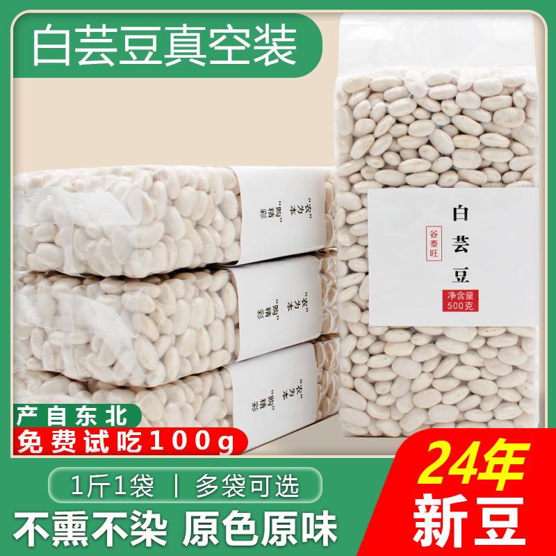 大白芸豆干货新鲜芸豆五谷杂粮白扁豆云豆子白腰豆雪豆