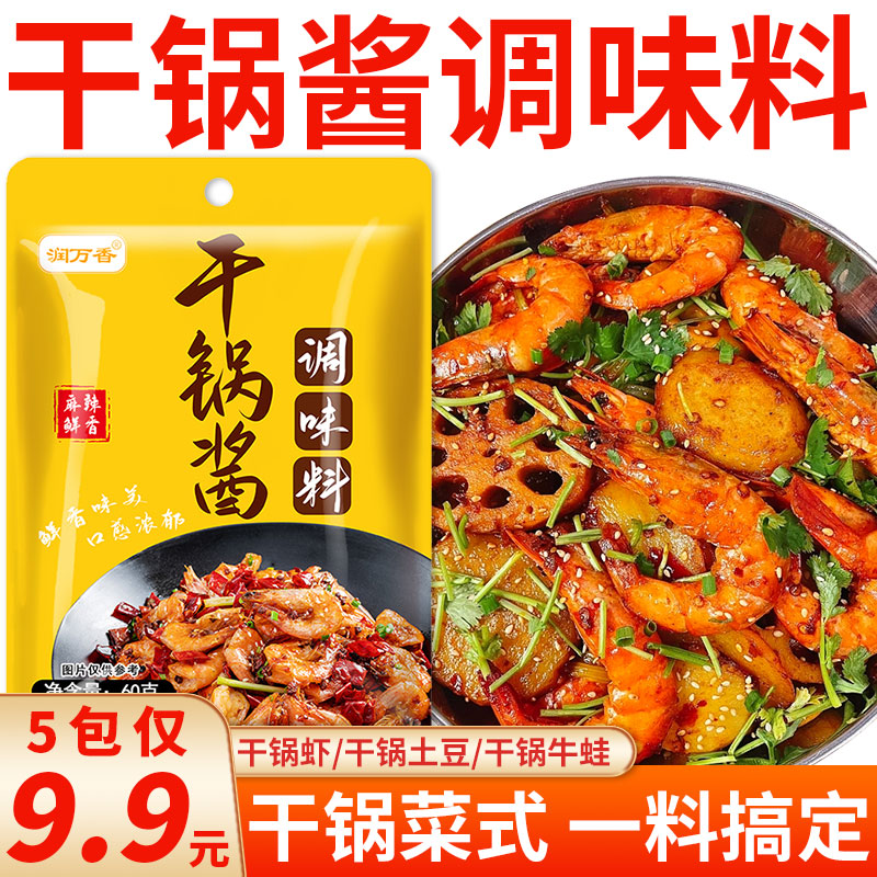 干锅酱麻辣香锅调料包干锅虾干锅花菜调味酱60g